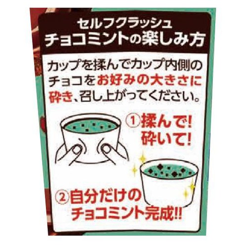 赤城乳業 セルフクラッシュ チョコミント 150ml