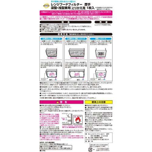 手で簡単に切れるミシン目入り レンジフードフィルター　厚手　深型・浅型兼用　取替用 1枚 トップバリュベストプライス