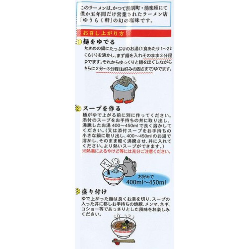 みなみかわ製麺 オホーツクの塩ラーメン 1食入(165g)