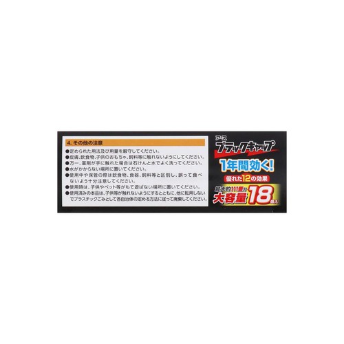 アース製薬 ブラックキャップ ゴキブリ駆除エサ剤 18個