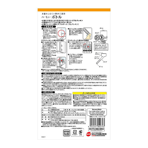 【ペット用】 ジェックス ハーモニー ボトル 水漏れしにくい飲み口設計 100ml