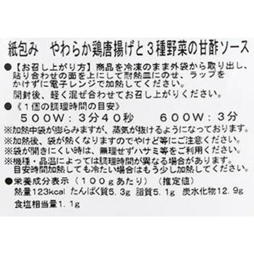 【冷凍】 紙包み やわらか鶏唐揚げと3種野菜の甘酢ソース  2袋入 270g