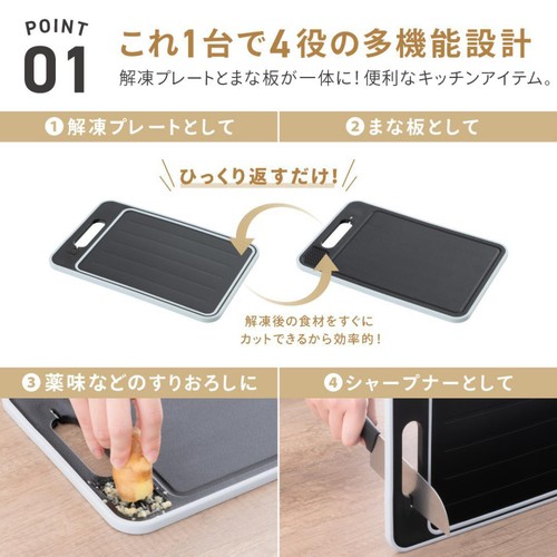 解凍プレート付き多機能まな板 Lサイズ 36.7 x 25 x 1cm Green Beans