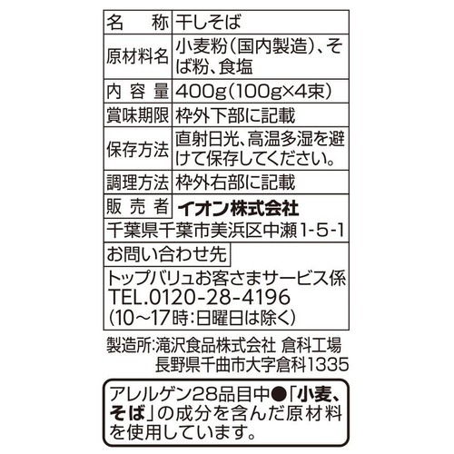 香りとのどごしそば 100g x 4束 トップバリュベストプライス