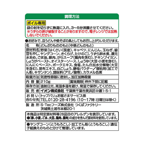 中華丼 210g トップバリュベストプライス Green Beans | グリーンビーンズ