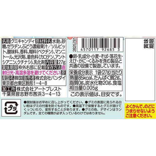 バンダイ TWICE LOVELYS グミ&チャーム ポーチつき 27g
