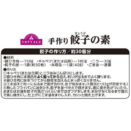 手作り餃子の素 40g x 2袋 トップバリュ