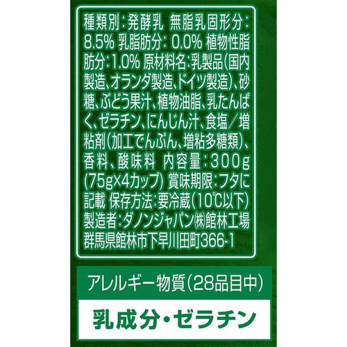 ダノン ビオ 贅沢搾りぶどう 75g x 4個