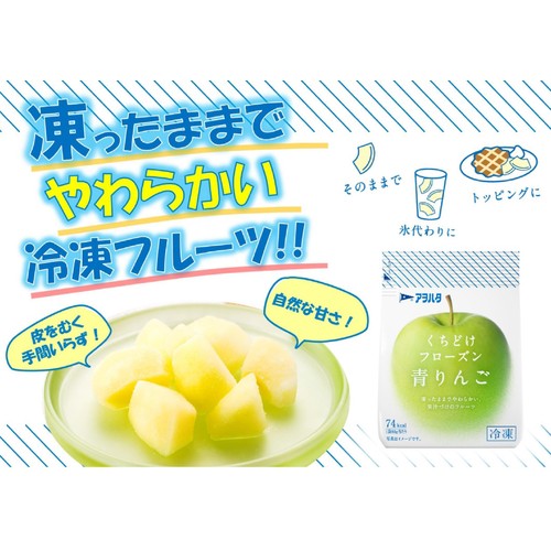 アヲハタ くちどけフローズン青りんご【冷凍】 80g Green Beans