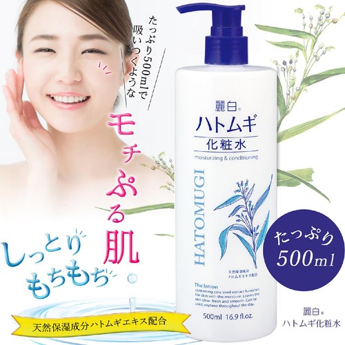 熊野油脂 麗白 ハトムギ 化粧水 本体 500ml