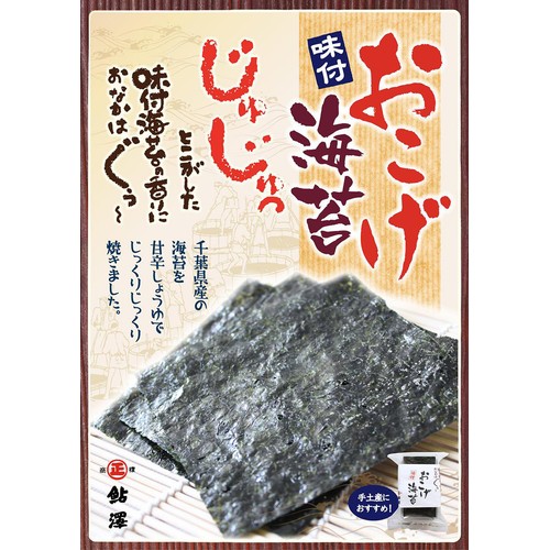 鮎澤 味付おこげ海苔 4切30枚入
