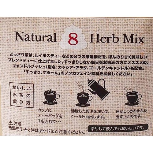 どっさり茶 20包