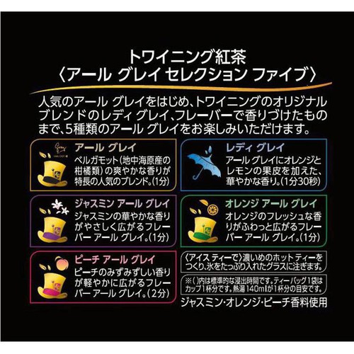 トワイニング アールグレイ セレクションファイブ 20袋入