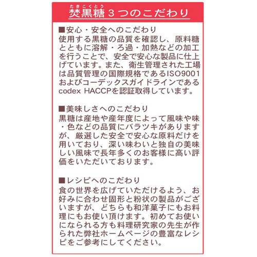 上野砂糖 焚黒糖成形 加工黒糖 300g