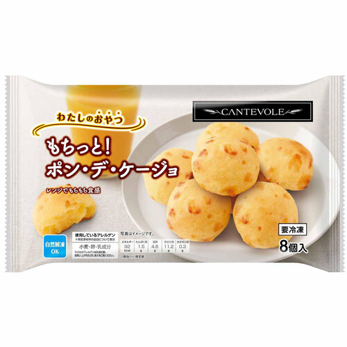 カンテボーレ もちっと!ポン・デ・ケージョ【冷凍】 8個入