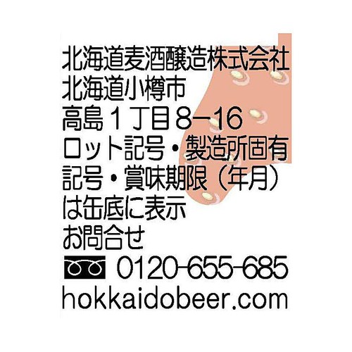 北海道クラフトチューハイ 苺ミルクサワー 350ml