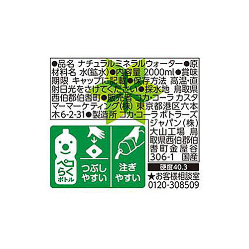 コカ・コーラ い・ろ・は・す 1ケース 2000ml x 6本