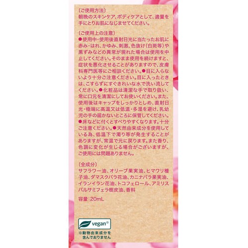 クナイプ ビオオイル ローズ 20ml