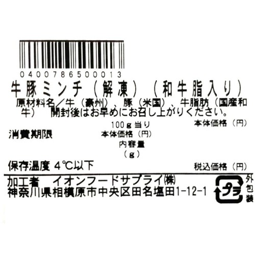 【冷蔵】 牛豚合い挽き肉(解凍)(和牛脂入り) 340g-420g