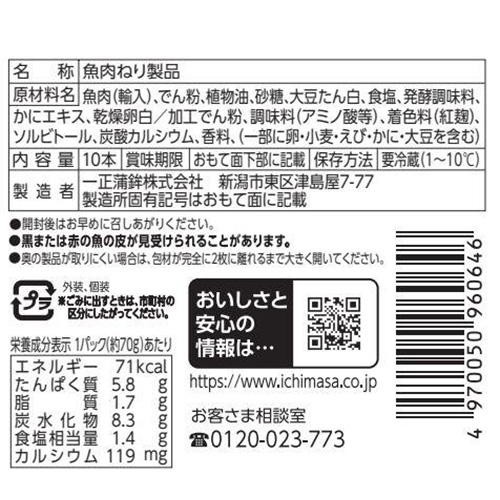一正蒲鉾 カニ風味スティックかまぼこ  10本入