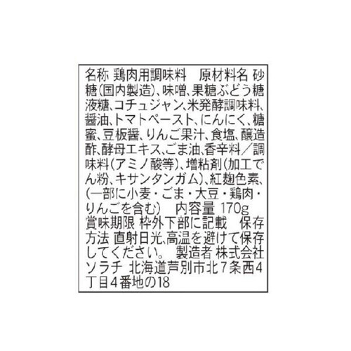 ソラチ 北海道のたれ屋のヤンニョムチキンのたれ 170g