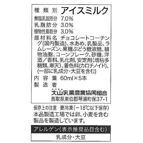 大山乳業農協 大山ラムレーズン 60ml x 5本入