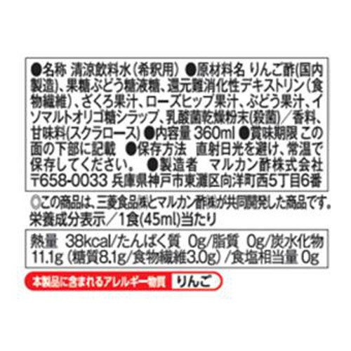 からだシフト Happiness腸活 飲むりんご酢 ざくろローズヒップ 360ml