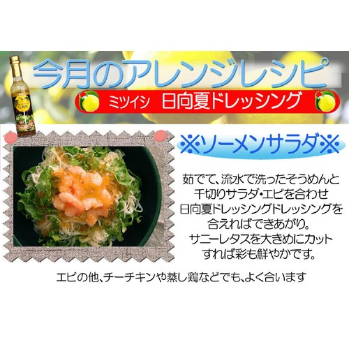 ミツイシ 日向夏ドレッシング 180ml