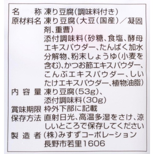 みすず 国産大豆使用 ひとくちこうや 3～4人前