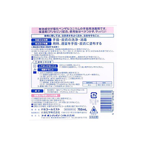 ライオンハイジーン サニテートA ハンドミスト 本体 手指消毒 医薬部外品 750mL