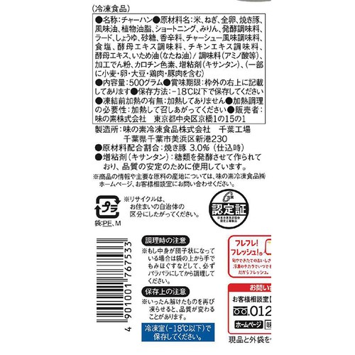 味の素 白チャーハン【冷凍】 500g