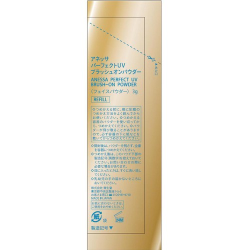 アネッサ パーフェクトUV ブラッシュオンパウダー フェイスパウダー