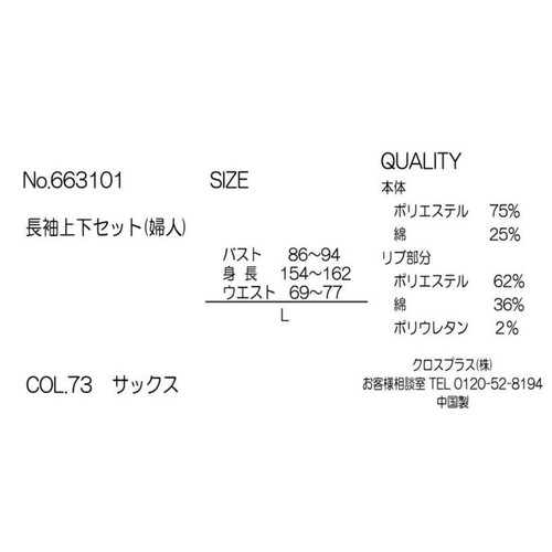 LAFUKU 婦人長袖上下セット ルームウェア L サックス