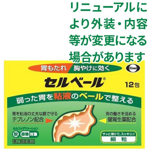 【第2類医薬品】◆セルベール 12包