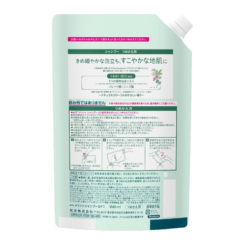花王 メリットシャンプー つめかえ用 1080ml