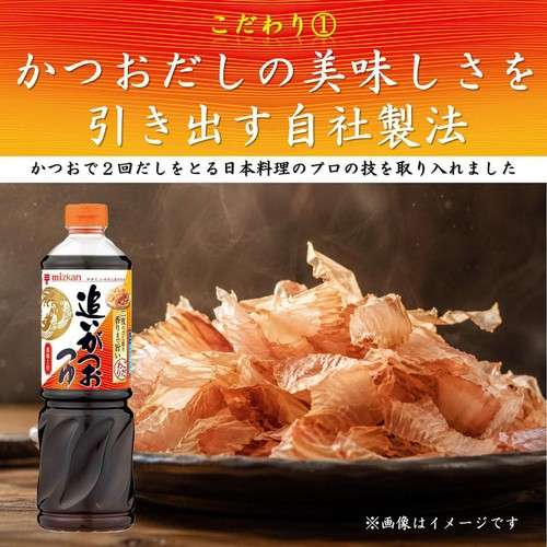 ミツカン 追いがつおつゆ濃縮2倍 1L