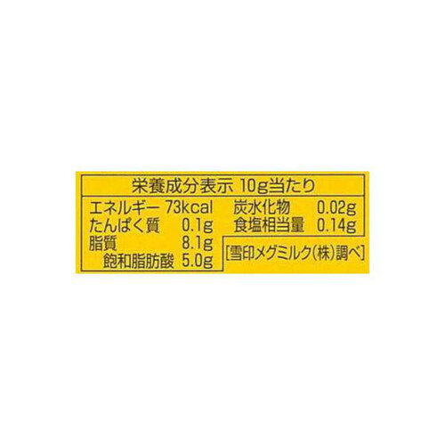 雪印メグミルク 10gに切れてる北海道バター 100g