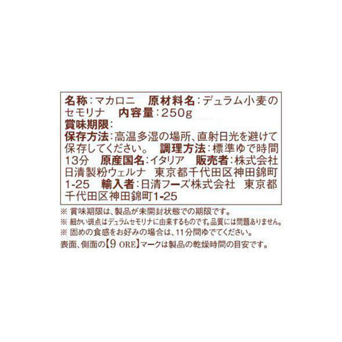 ディ・チェコ NO.50 コンキリエリガーテ 250g