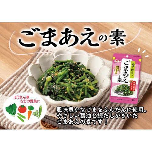 浜乙女 ごまあえの素 45g