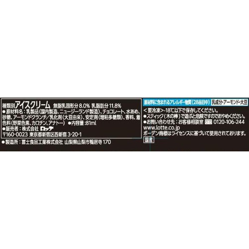 ロッテ レディーボーデンアーモンドチョコレートバー 81ml