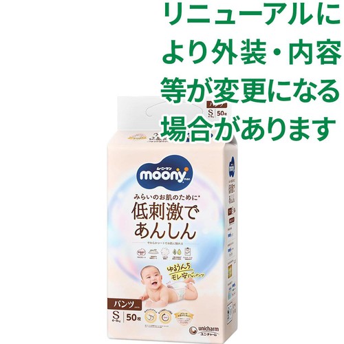 ユニ・チャーム ムーニーマン 低刺激であんしん ゆるうんちモレ安心 パンツ S (4～8kg) 50枚