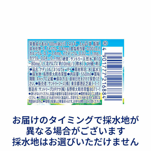 サントリー 天然水 1ケース 550ml x 24本