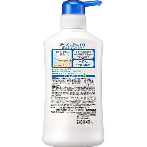 花王 メンズビオレ 薬用デオドラントボディウォッシュ フレッシュなミントの香り 本体  420ml