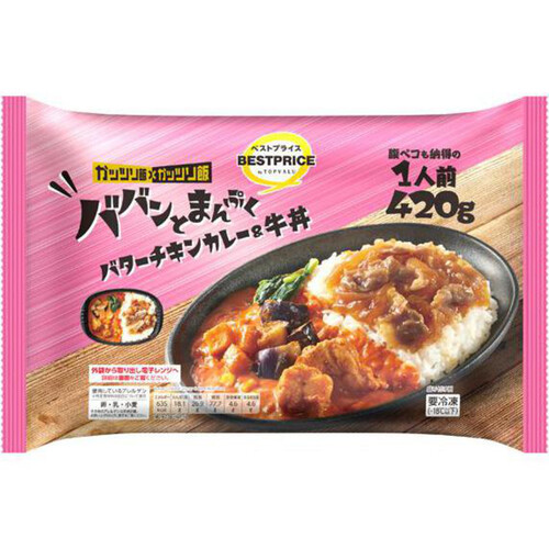 がっつりシリーズ バターチキンカレー&牛丼【冷凍】 420g トップバリュベストプライス