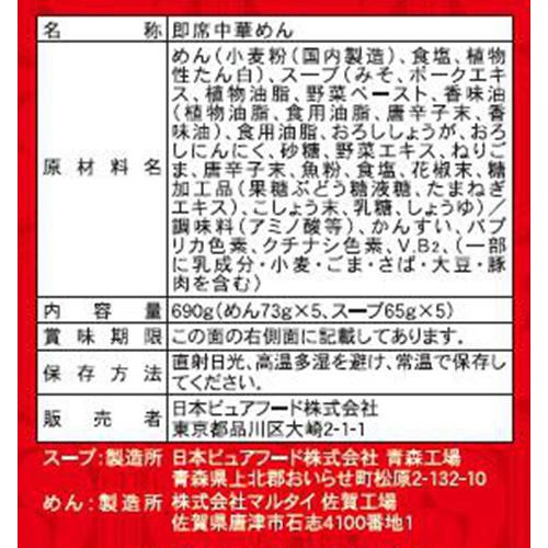 日本ピュアフード 鬼金棒 カラシビ味噌らー麺セット 5食入