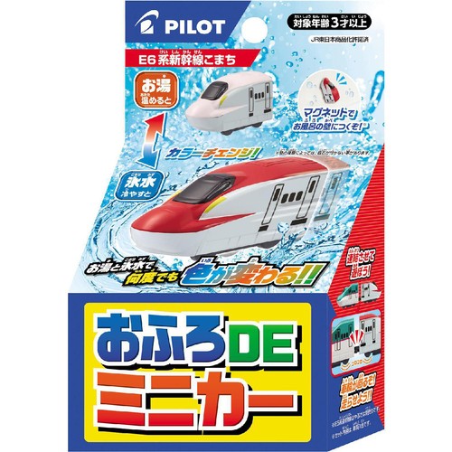 パイロット おふろDEミニカー E6系新幹線こまち 3才以上 Green Beans