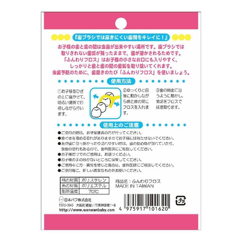 わんわんベビー ふんわりフロス 30個入