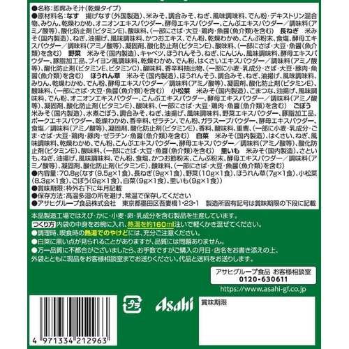 アマノフーズ いつものおみそ汁 野菜いろいろ8種セット ８食入