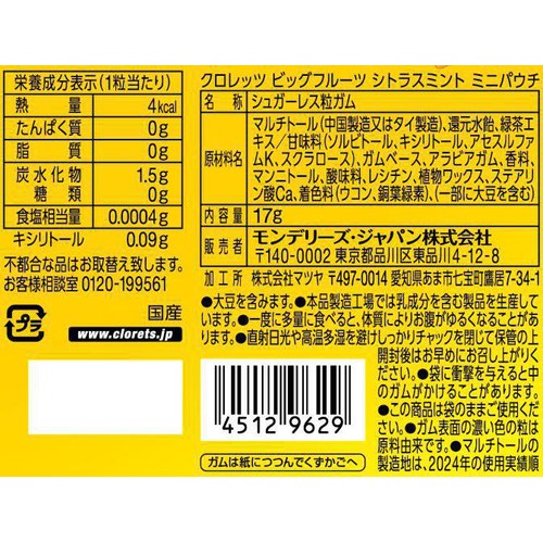 モンデリーズ クロレッツ ビッグフルーツ シトラスミント ミニパウチ 17g