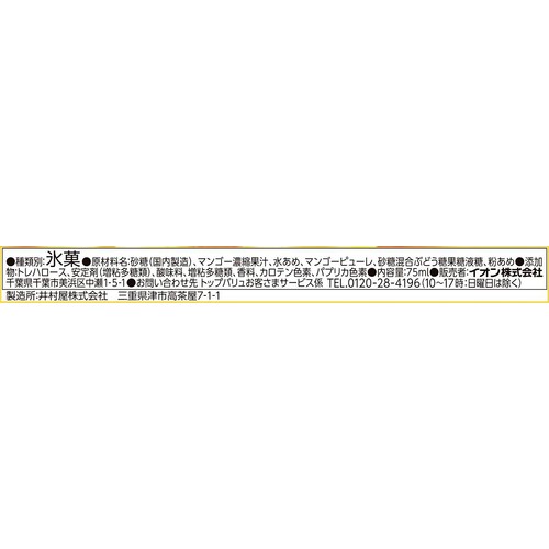 贅沢フルーツバー マンゴーがぎゅっと 2層仕立て 75ml トップバリュ